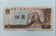 第四版人民幣5元（1980年）一張上品VF（AO55560797）