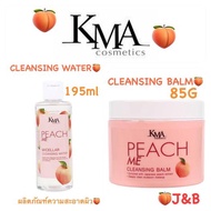 ✨KMA Cosmetics Peach🍑 Me Cleansing Collection  เซ็ตผลิตภัณฑ์ทำความสะอาดผิวหน้า