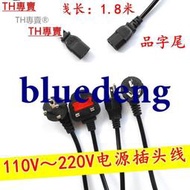 TH專賣® 1.8M品字線電腦機箱家用電器插頭POE設備1.8米品字尾AC插頭電源線