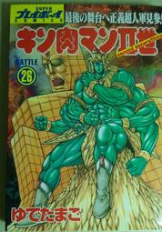 漫畫: 筋肉人II世 26集，金肉人，日文版，二手
