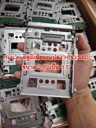 RACK อลูมิเนียม แปลง HDD/SSD ขนาด 2.5" เป็น 3.5"