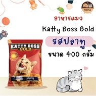 (ยกกระสอบ) KATTY BOSS GOLD รสปลาทู  (400 g x 50 ถุง)