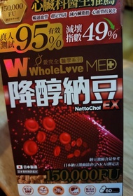 WholeLove MED 降醇納豆 NattoChol EX