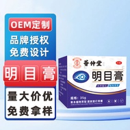 Huizhongtang Bright Eye Cream Eye Patch Eye Patch Cold Patch Wormwood Eye Patch Relieve Eye Fatigue 