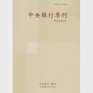 中央銀行季刊44卷4期(111.12)