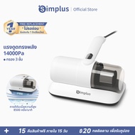 Simplus Dust Mites Cleaner เครื่องกำจัดไรฝุ่น 14000pa กำจัดไร ตีด้วยความถี่สูง  ดูดฝุ่นบนเตียง ทำควา