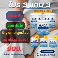 Hada คอลลาเจน 6 กระปุก