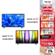 [ทักแชทลดเพิ่ม]LG HD AI Smart TV 32 นิ้ว รุ่น 32LQ630BPSA / LED TV HD Digital Tuner Built-in 32 นิ้ว