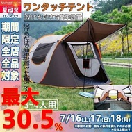 一觸式帳篷 大型彈出式帳篷 輕便 3-4 人 5-8 人 簡易帳篷