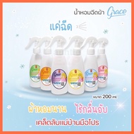 Grace Fabric Spray Perfume Long-Lasting Fragrance For 7 Days Available In 6 Scents