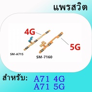 001.POWER Flex Samsung A71 4G A71 5G Switch Ribbon On-Off Mobile Phone Cup A71 4G A71 5G Audio Butto