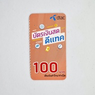THAILAND DTAC Top Up 100 Baht [ Mobile Prepaid Reload ]