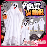 Aibei Nose Halloween New Products Ghost Costume Children Adult Ghost Costume Funny Ghost Costume Par