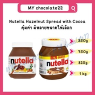 Nutella Hazelnut Spread with Cocoa (Nutella Jam Chocolate) นูเทลล่าแยมช็อกโกแลต ขนาด 350g / 750g / 8