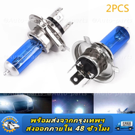 H4 6000K หลอดไฟซีนอน ก๊าซฮาโลเจน HOD แสงสีขาว สำหรับติดรถยนต์ Car Xenon Halogen Lamp 12V100W 2 ชิ้น