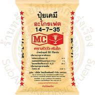 จัดส่งฟรี ปุ๋ยเคมี สูตร 14-7-35 ตราหัววัวคันไถ