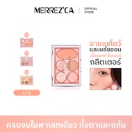 Merrezca Eye & Cheek Color Palette พาเลตตา 2in1 อายแชโดว์และบลัชออนในตลับเดียว