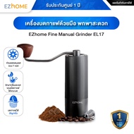 EZhome Fine Manual Grinder EL17 เครื่องบดกาแฟแมนนวลแบบพกพา หัวบด 7 แฉก บดกาแฟได้ 25 กรัม - รับประกัน