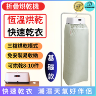 DESIROUS - 基礎款便攜可折疊烘乾機 免安裝折疊可移動烘乾機 家用乾衣機 便攜小型衣物烘乾機 嬰兒衣服烘乾消毒機 折疊式遙控顯示乾衣機