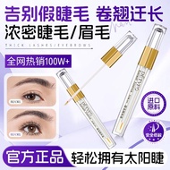 Watson Same Style Eyelash Growth Liquid Eyebrow Nutritious Growth Thick Slimmer Fiber Mascara Name O