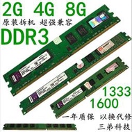 各品牌2g 4g 8g臺式內存條DDR3三代1333 1600 1866拆機全兼容雙通