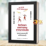 Book: Psychology Of People From The Backdrop By Nito Yoshihito Publisher.welearn BK02set1