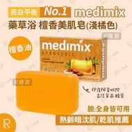 Medimix - 印度綠寶石皇室 藥草浴美肌皂 檀香美肌皂 125g[淺橘-591]