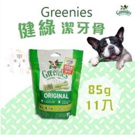 美國Greenies健綠潔牙骨 原味 2-7Kg犬型專用 11支入