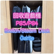 回收PS5/PS4/switch/switch 2/game遊戲/playstation/Steam Deck