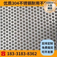 304不鏽鋼沖孔板圓孔板2mm過濾金屬板曬網孔裁剪帶孔鋁板鍍鋅