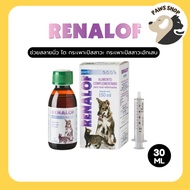 Renalof Pets 30 ml. วิตามินเสริม ช่วยสลายนิ่ว ไต กระเพาะปัสสาวะ กระเพาะปัสสาวะอักเสบ สำหรับน้องแมวน้