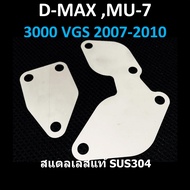 แผ่นอุด EGR ISUZU VGS 3000 D-MAX MU-7 MU-X อีซูซุ ดีแม็ก  ISUZU DMAX MU7 (VGS 3000 ปี 2007 2008 2009 2010 )  D-MAX MUX ( 2500 3000 ปี 2013 2014 )