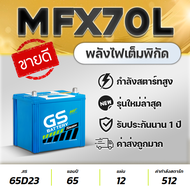 GS MFX70L (65D23L) 12V.65Ah : NISSAN Almera, Juke, March, Teana, MITSUBISHI Lancer EX,New Attrage201