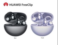 HUAWEI FreeClip Wireless Earbuds 華為無線藍牙耳夾耳機，C-bridge Design，Open-ear Listening Technology，Auto Left-Right Recognition，100% Brand new!(原裝行貨-包1年保修!)
