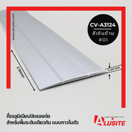 คิ้วอลูมิเนียมปิดรอยต่อพื้นระดับเดียวกัน แบบติดกาว  ยาว 2 เมตร  ยี่ห้อ Alusite