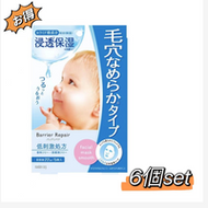 Barrier Repair 面膜 毛孔緊緻超滑嫩 5片裝 6盒組