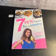 Book (Second Hand) Ketogenic Diet What to Eat New Keto Anything Good/Express 7 Days I'll Transform-I