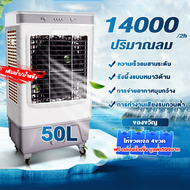 【รังผึ้ง3ด้าน】แอร์เครื่อนที่ พัดลมไอเย็น Air Cooler แอร์เคลื่อนที่ 35-60Lพัดลมแอร์เย็นๆ พัดลมปรับอากาศ พัดลมระบายความร้อน Cooling Fan 60L รักษาสิ่งแวดล้อม และประหยัดพลังงาน 3 ตัวเลือกปริมาณลม 8000 ปริมาณลมขนาดใหญ่