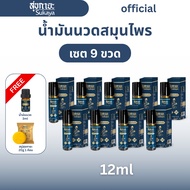 [แถมน้ำมัน 3 ml. และสบู่ 20 กรัม] Sukaya Massage Oil น้ำมันนวดคลายเส้นแบบลูกกลิ้ง 12ml. 9 ขวด