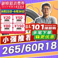 【Xiaoqiang Recommendation】Car Tires 265/60R18 18inch Tires Top Ten Tire Brands