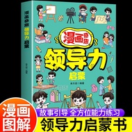Comics Children Leadership Cultivate Children High Emotional Commercial Interpersonal Communication 