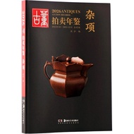 2026 Antique Auction Yearbook: Magazine (Simplified Book)/Xinhong < Hunan Fine Arts Publishing House