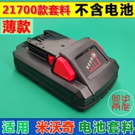 Suitable for Alternative Milwaukee 21700 18V Rechargeable Power Tools Electric Drill Electric Saw Li