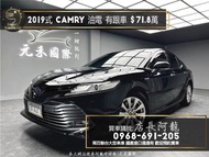 2019式 Camry 冠美麗 油電尊爵版 有跟車/盲點❗️(099)【元禾國際 阿龍店長 中古車 新北二手車買賣】 二手車 推薦業務 認證車 實車實價 無泡水 無事故 找錢 超貸 車換車