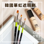 [Yanzhushi] Huahong Hwahong 982 Series Makeup Brush Concealer Tear Groove Oil Watercolor Pen Foundat