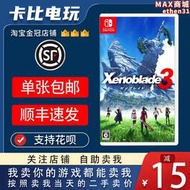 任天堂Switch遊戲卡帶NS    異度神劍3 異度之刃3    中文二手
