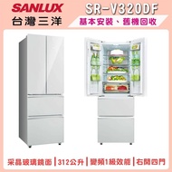 【SANLUX 台灣三洋】312L 一級變頻四門冰箱 SR-V320DF(上冷藏207L/雙層下冷凍105L)