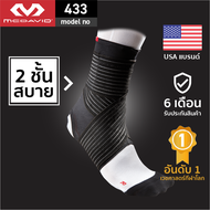 McDavid 433 official ที่รัดข้อเท้าซัพพอร์ตสูง Ankle Support ผ้าพันข้อเท้า ที่พันข้อเท้า สนับข้อเท้า