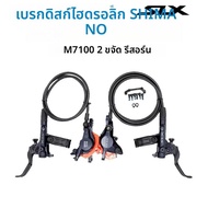 Shimano SLX M7120 4 ลูกสูบ M7100 2 ลูกสูบไฮดรอลิกชุดเบรคสําหรับจักรยานเสือภูเขา MTB เบรค 800/900/150
