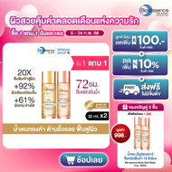 1แถม1 คละสูตรน้ำตบ Bio Essence Bio-Gold Rose Gold Water 30ml+ Gold Water 30 ml.